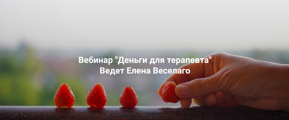 [Елена Веселаго] [Институт Открытого поля] Деньги _0.png